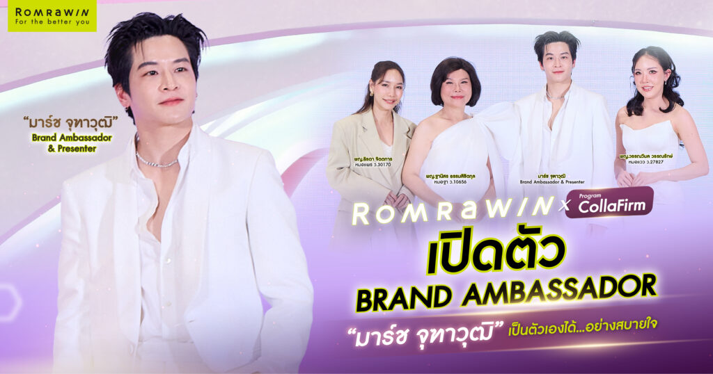 เปิดตัว “มาร์ช จุฑาวุฒิ” Brand Ambassador & Presenter ของ Program Collaju