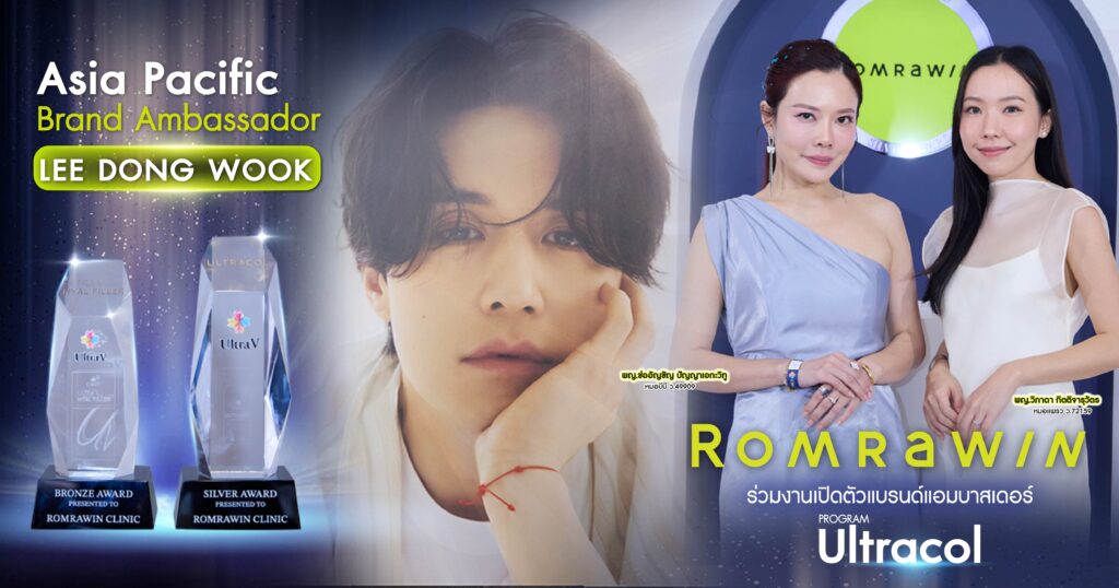 UltraV 11th Anniversary เปิดตัว “อี ดงอุค” Asia Pacific Brand Ambassador ของ Program Ultracol