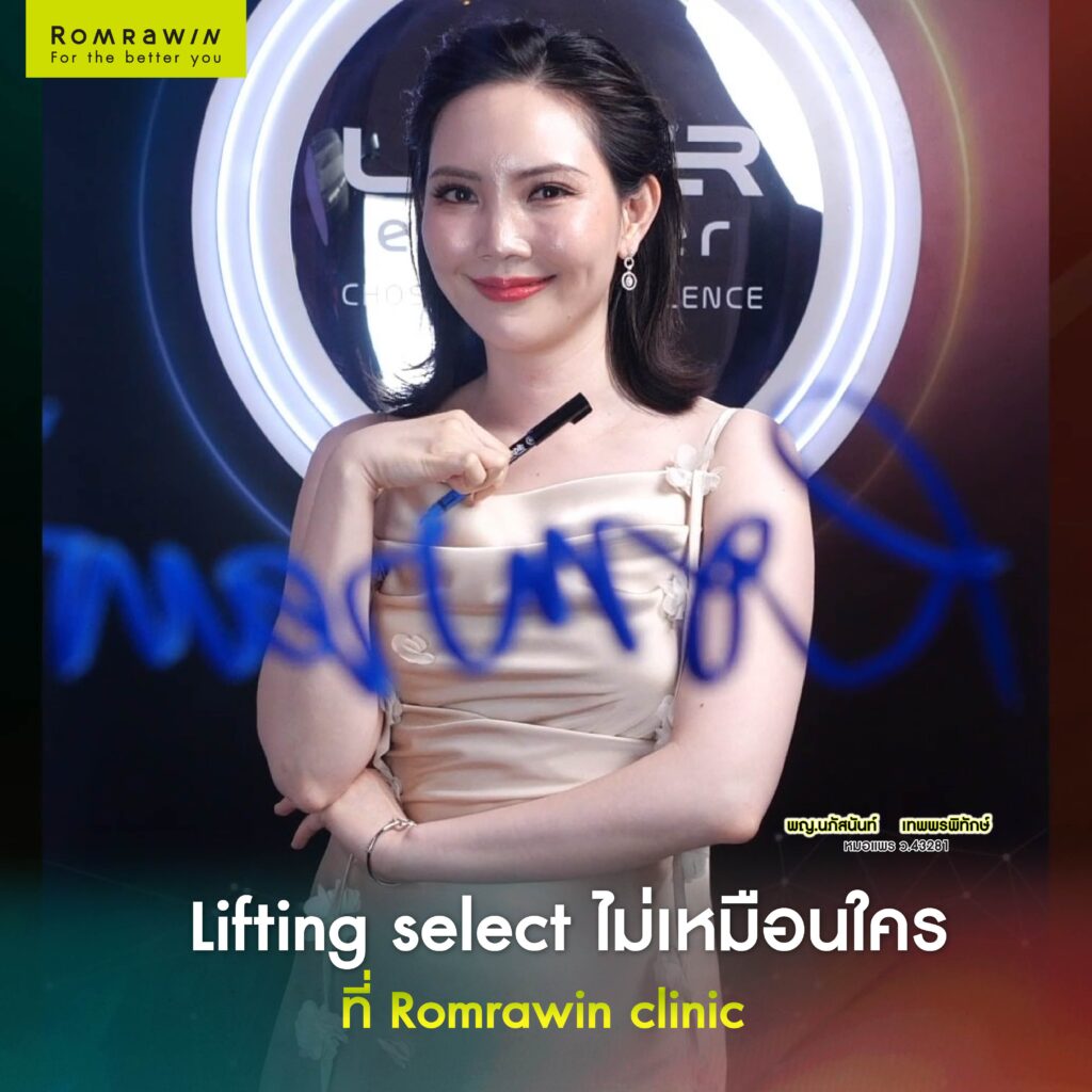 รมย์รวินท์คลินิก ร่วมเปิดตัวพรีเซนเตอร์ใหม่ “เก่ง - น้ำปิง” ในฐานะ Dual Era of Lifting 3 เปิดตัวพรีเซนเตอร์ใหม่ “เก่ง - น้ำปิง” ในฐานะ Dual Era of Lifting