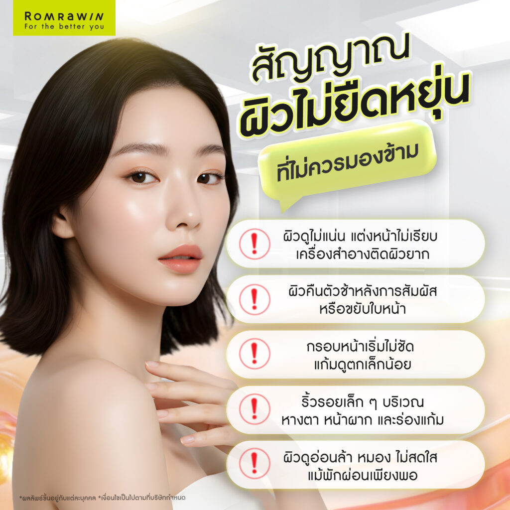 สัญญาณผิวไม่ยืดหยุ่น และวิธีดูแลผิวให้ดูแน่นขึ้น เผยผิวดูสุขภาพดี 4 สัญญาณผิวไม่ยืดหยุ่นที่ไม่ควรมองข้าม