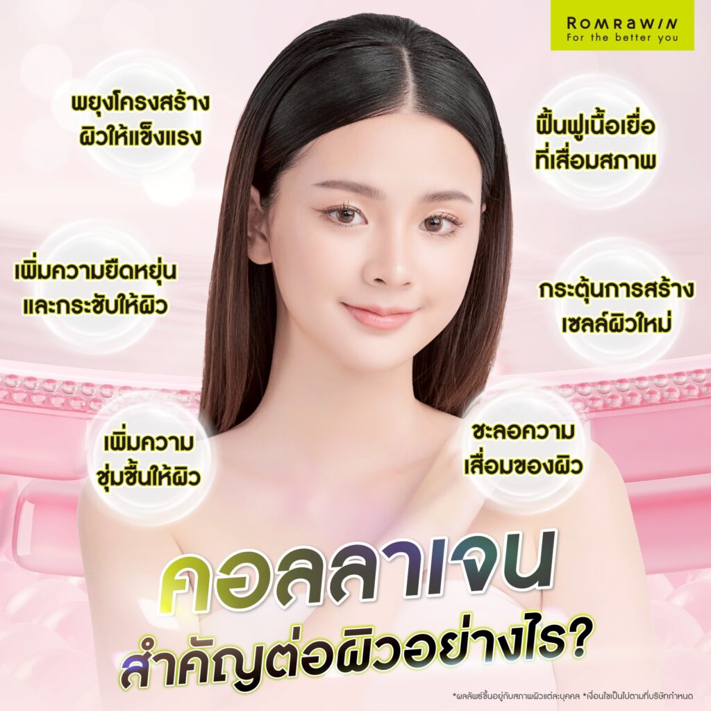 คอลลาเจนมีความสำคัญต่อผิวอย่างไร?