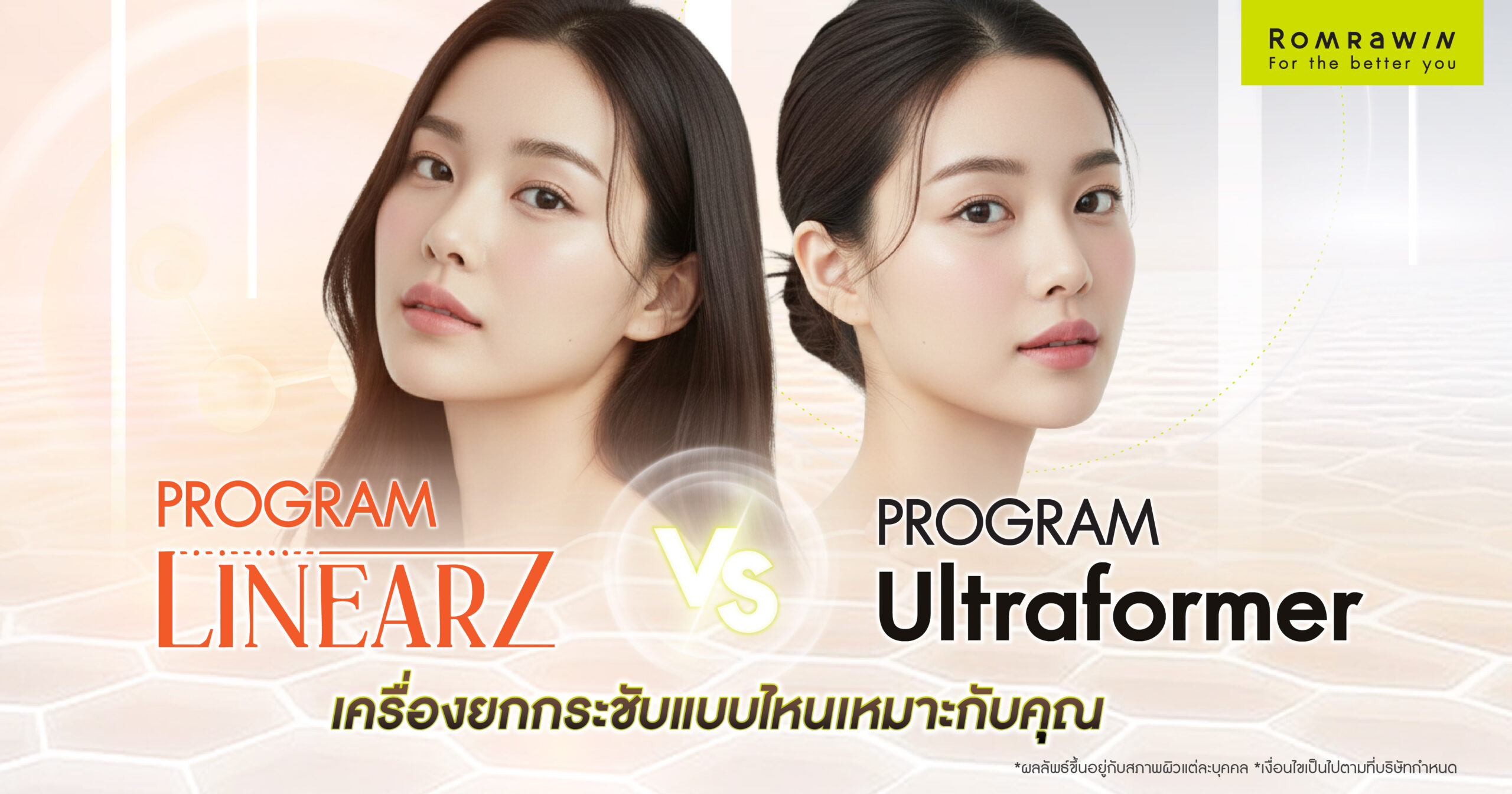 LinearZ กับ Ultraformer ต่างกันอย่างไร? เครื่องยกกระชับแบบไหนเหมาะกับคุณ