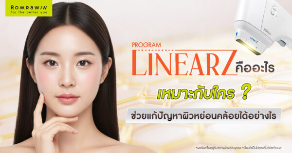 LinearZ คืออะไร เหมาะกับใคร และช่วยแก้ปัญหาผิวหย่อนคล้อยได้อย่างไร