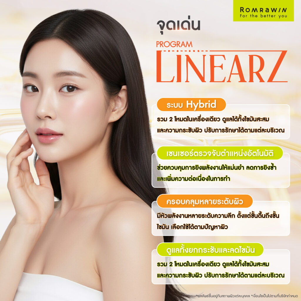จุดเด่นของ LinearZ