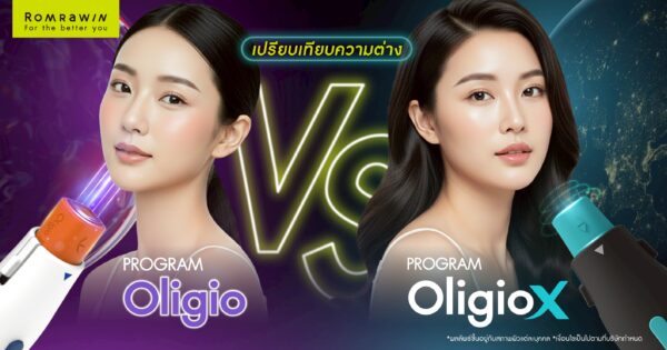 เปรียบเทียบความแตกต่าง Oligio vs OligioX พร้อมข้อดีที่ควรรู้ก่อนตัดสินใจทำ