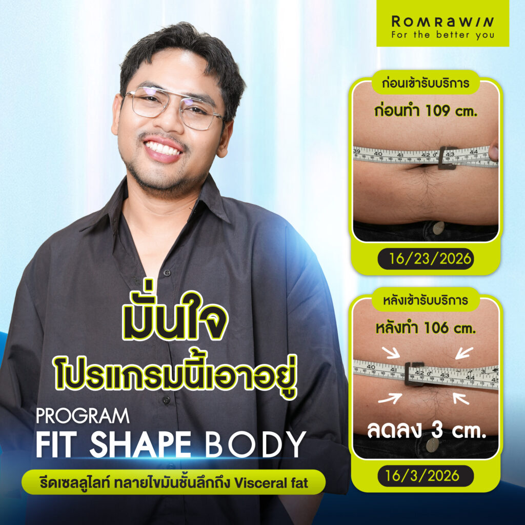 ผลลัพธ์ขึ้นอยู่กับแต่ละบุคคล