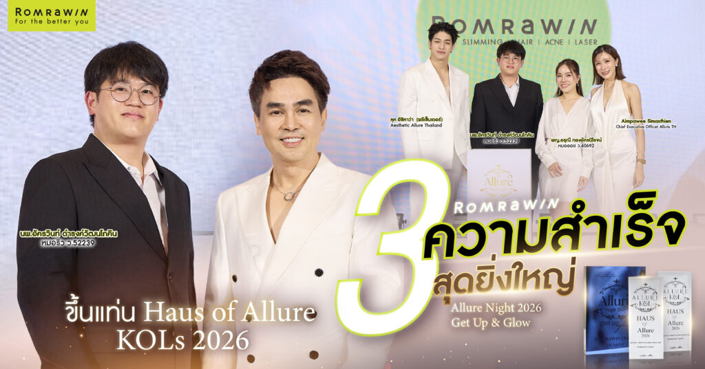 คว้า 3 รางวัลความสำเร็จในงาน Allure Night 2026 Get Up & Glow