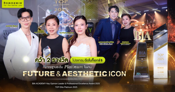 คว้า 2 รางวัลใหญ่ ตอกย้ำความเป็นตัวแทนแห่ง “FUTURE & AESTHETIC ICON”