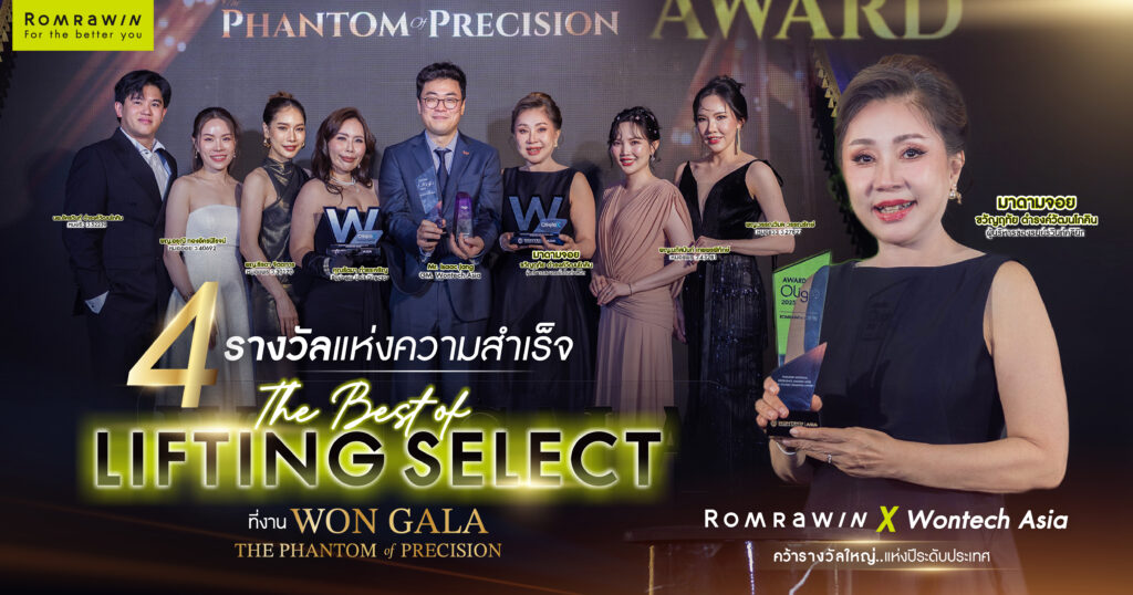 คว้า 4 รางวัลแห่งปีในงาน Won Gala: The Phantom of Precision พร้อมเปิดตัว 2 แพทย์เทรนเนอร์ระดับประเทศ