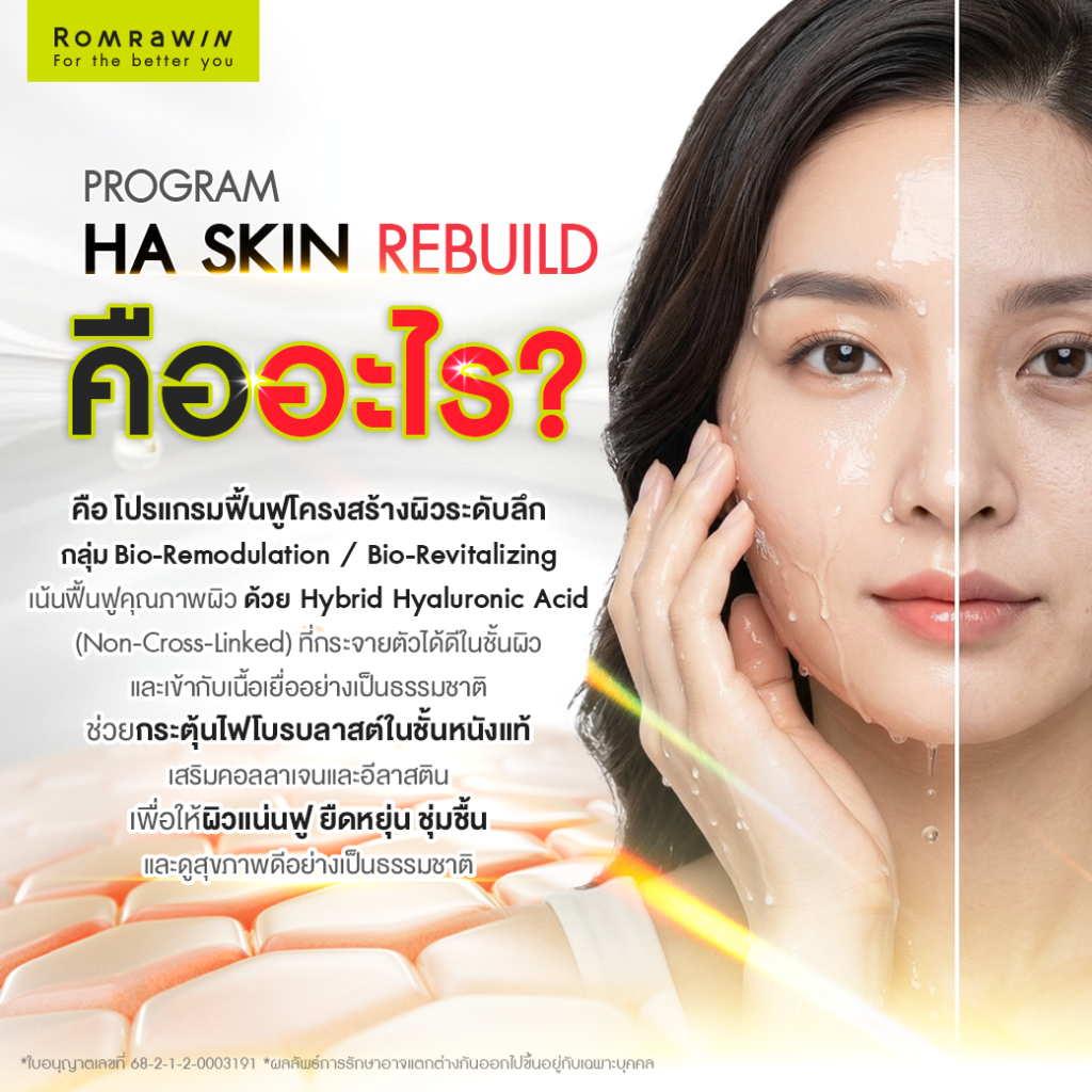 Ejal40 กับการฟื้นฟูโครงสร้างผิว สนับสนุนความแข็งแรงของผิวในระยะยาว 2 Ejal40 คืออะไร?