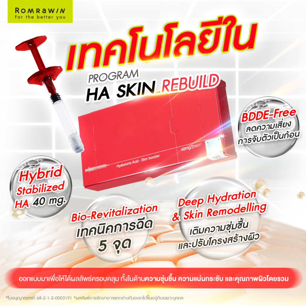Ejal40 กับการฟื้นฟูโครงสร้างผิว สนับสนุนความแข็งแรงของผิวในระยะยาว 3 เทคโนโลยีใน Ejal40