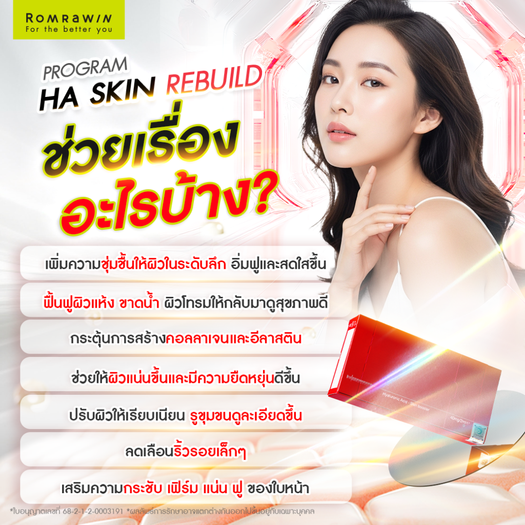Ejal40 กับการฟื้นฟูโครงสร้างผิว สนับสนุนความแข็งแรงของผิวในระยะยาว 8 Ejal40 ช่วยเรื่องอะไรบ้าง?