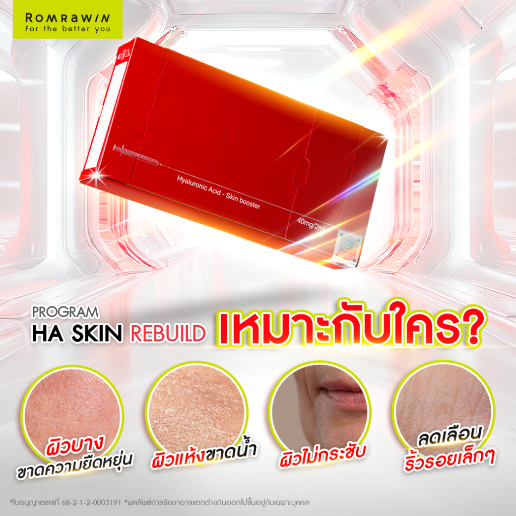 Ejal40 กับการฟื้นฟูโครงสร้างผิว สนับสนุนความแข็งแรงของผิวในระยะยาว 9 Ejal40 เหมาะกับใคร?