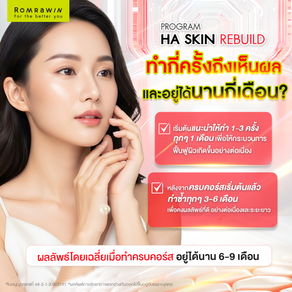 ต้องทำ Ejal40 กี่ครั้งถึงเห็นผล? 