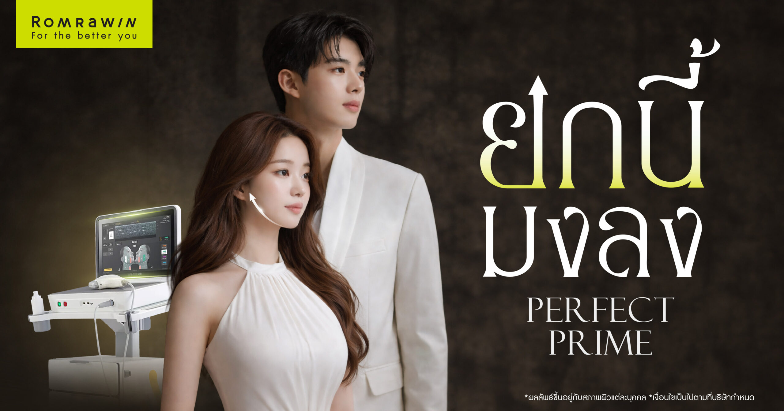 Perfect Crown สู่ Perfect Prime ยกนี้มงลงให้กับโปรแกรม Ultherapy Prime