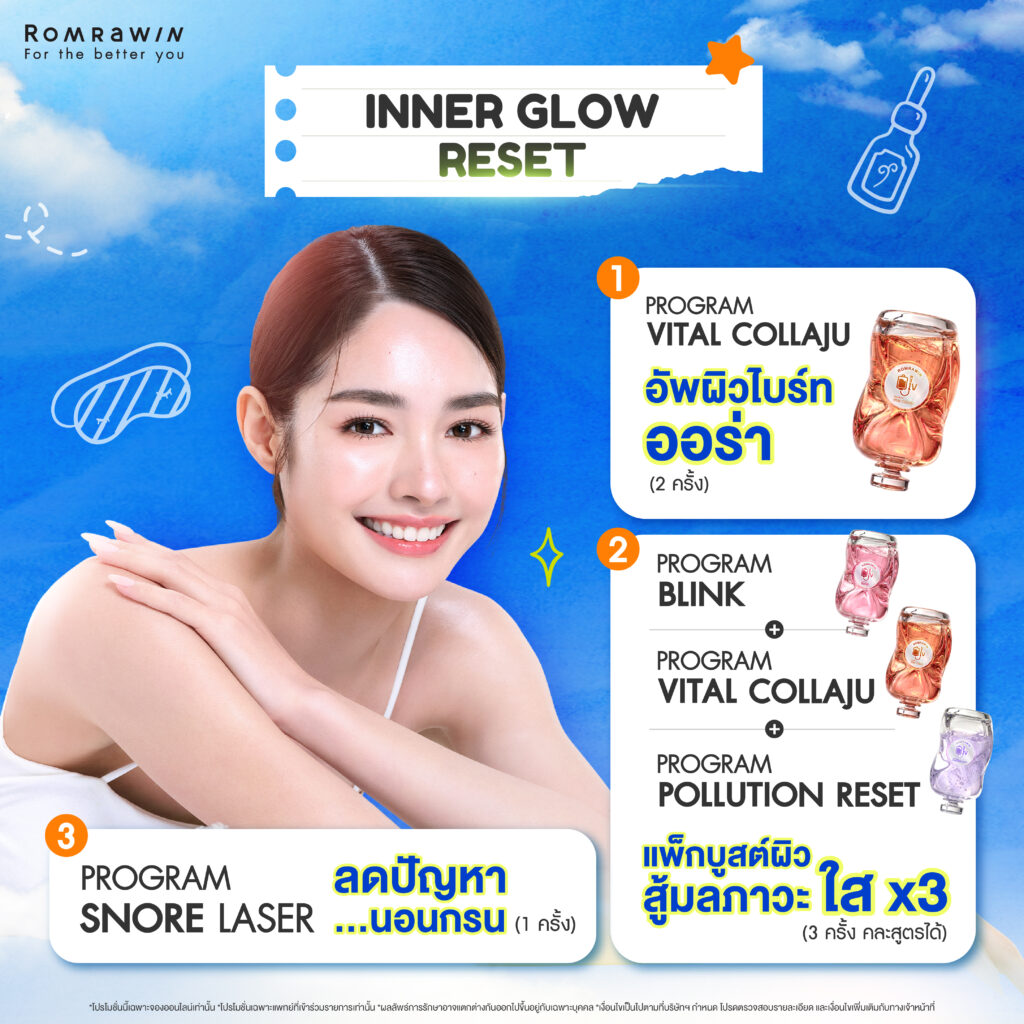 Inner Glow Reset..รีเซ็ตผิวโกลว์