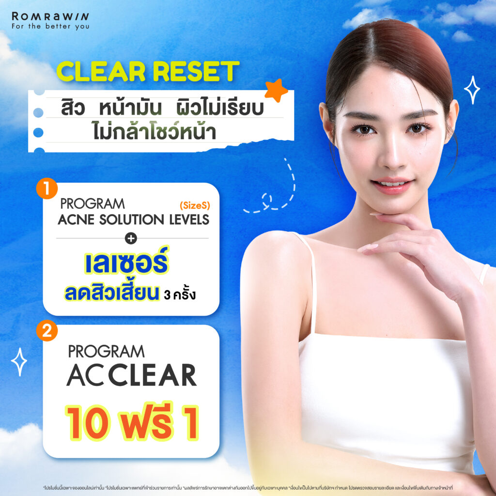 CLEAR RESET..รีเซ็ตผิวใสสู่ใบหน้า