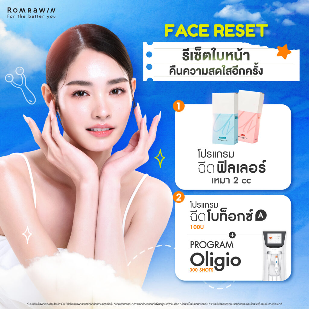 FACE RESET ..รีเซ็ตหน้าใหม่ให้สดใส
