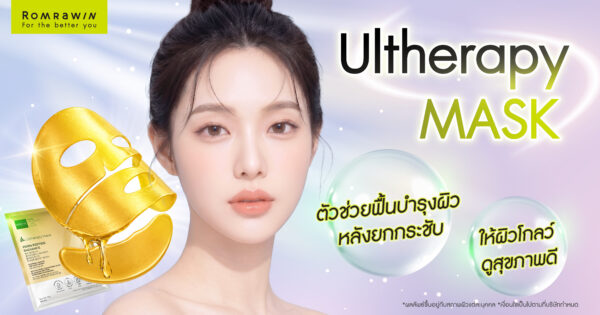 Ultherapy Mask ตัวช่วยฟื้นบำรุงผิวหลังยกกระชับ ให้ผิวโกลว์ดูสุขภาพดี