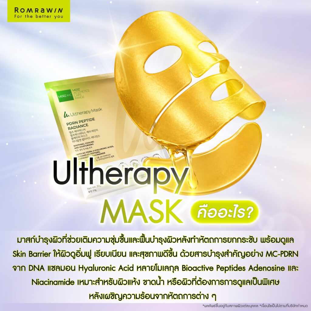 Ultherapy Mask ตัวช่วยฟื้นบำรุงผิวหลังยกกระชับ ให้ผิวโกลว์ดูสุขภาพดี 2 Ultherapy Mask คืออะไร?