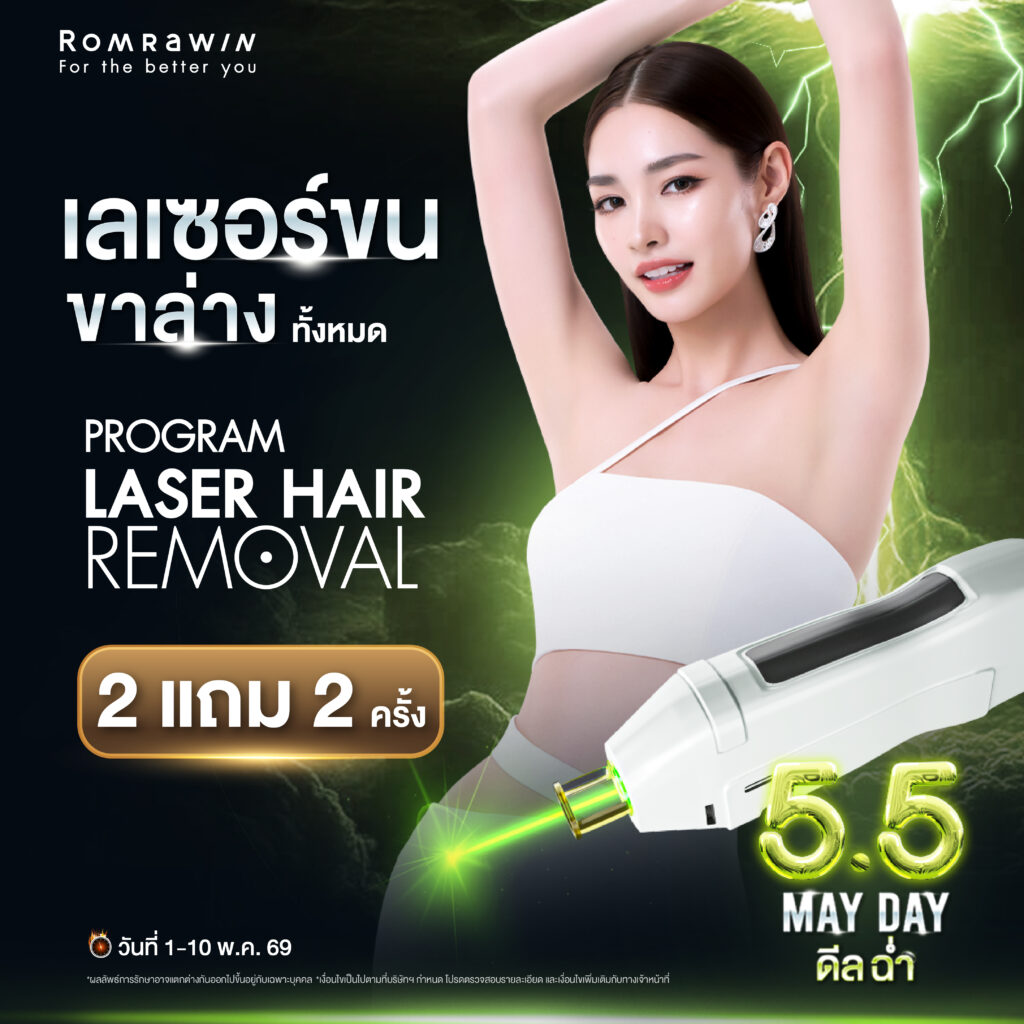 5.5 May Day..อวดเรียบขาสุดแซ่บ