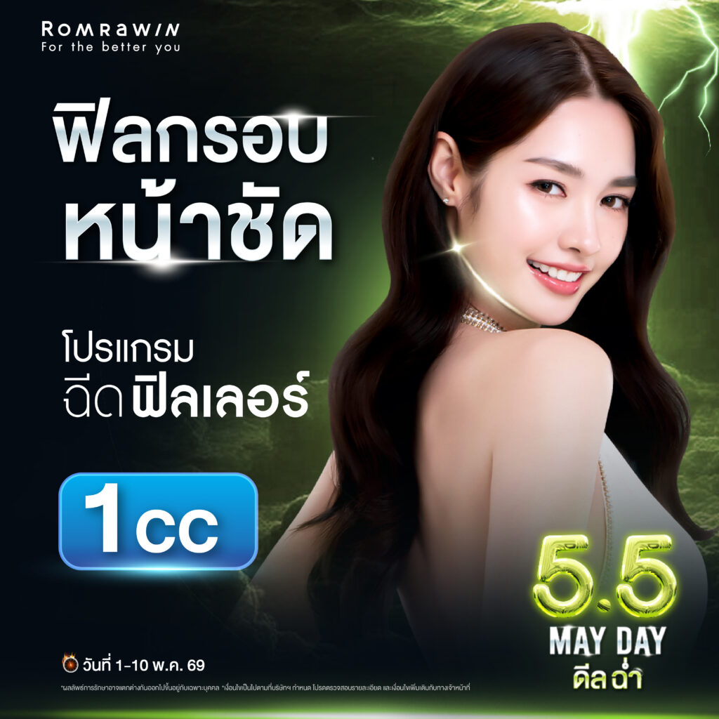 5.5 May Day..กรอบหน้าชัด