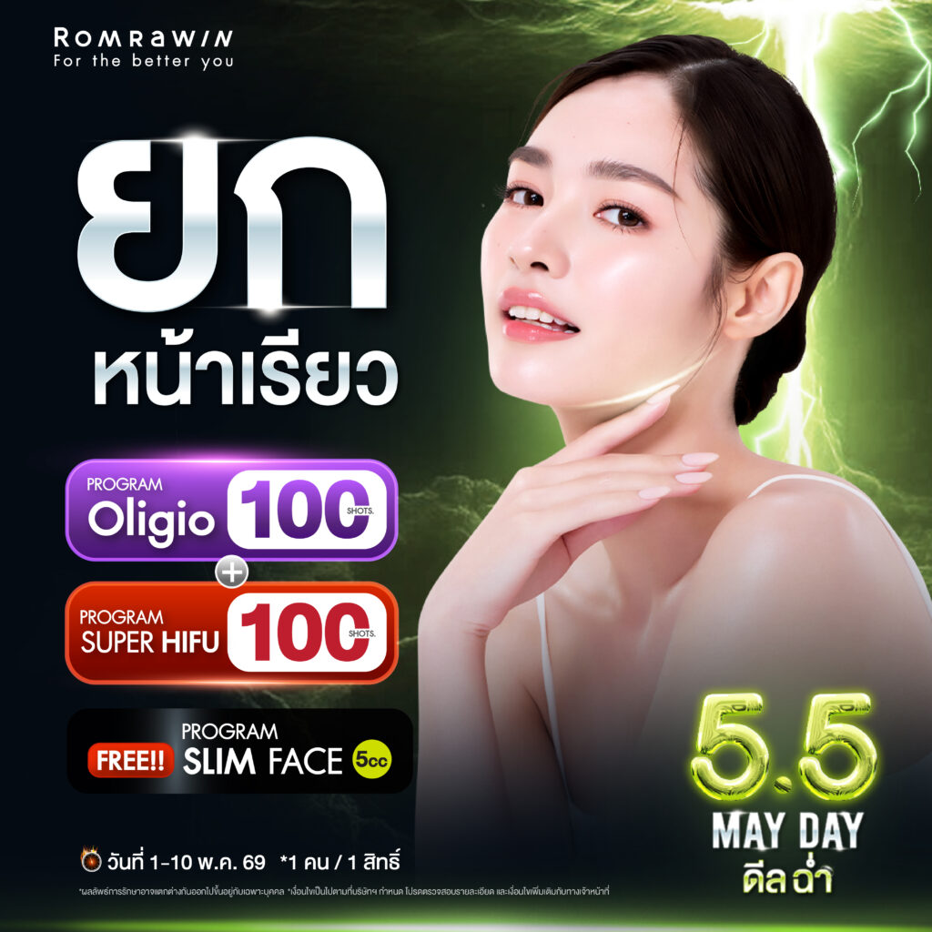 5.5 May Day..ยกหน้าเรียว