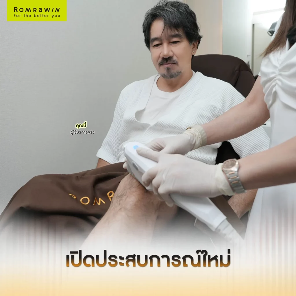 Romrawin Clinic เปิดเทรนด์โปรแกรม Ultherapy PRIME Body เพราะคนยุคใหม่ ต้องมั่นใจทั้งเรือนร่าง 3 ผลลัพธ์ขึ้นอยู่กับแต่ละบุคคล
