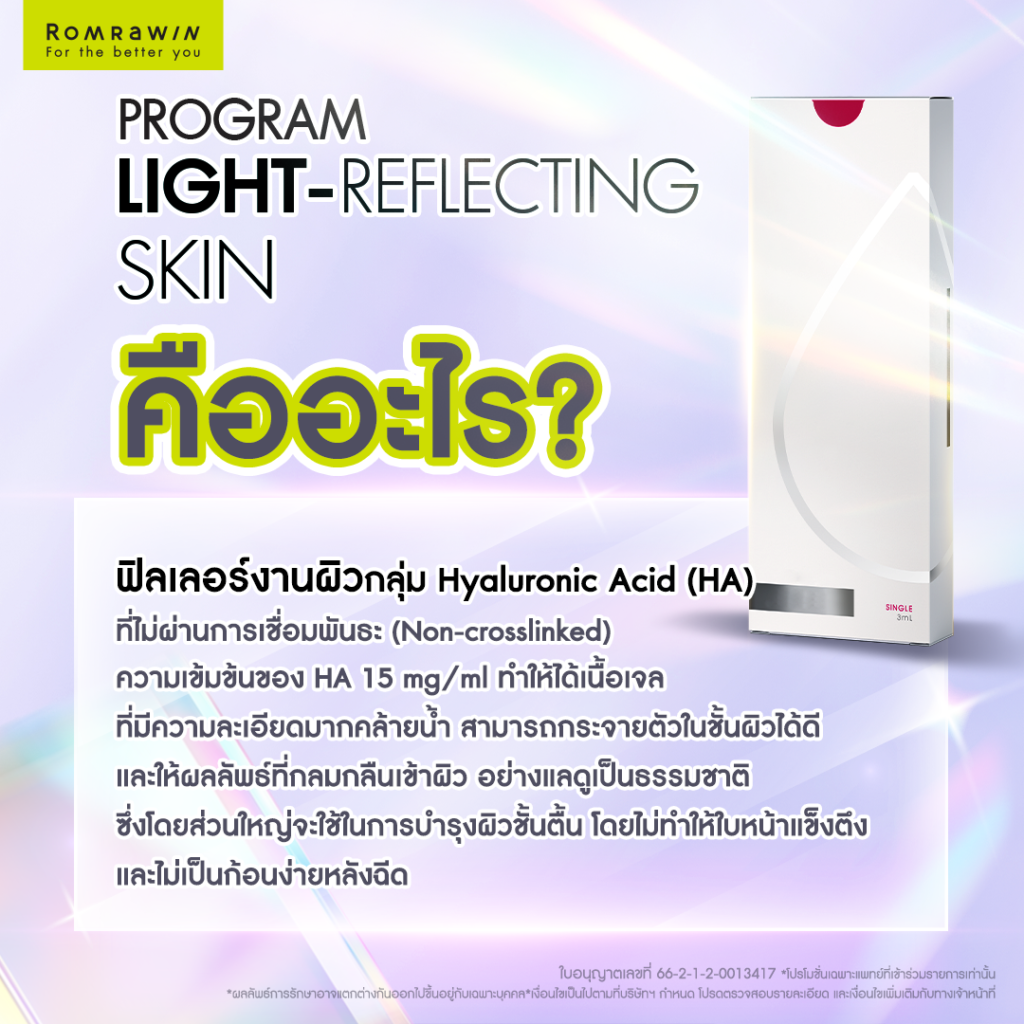 Teoxane Redensity 1 คืออะไร?