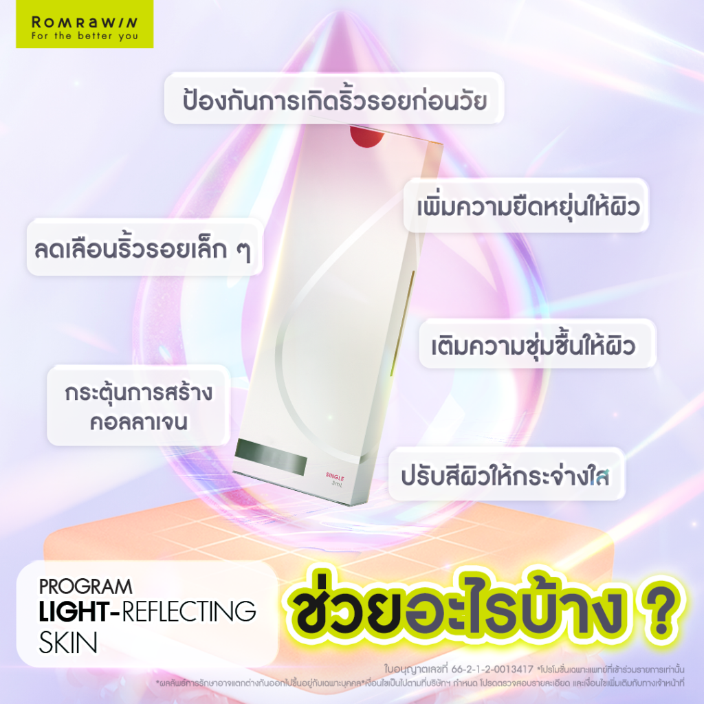 Teoxane Redensity 1 ช่วยเรื่องอะไรได้บ้าง?