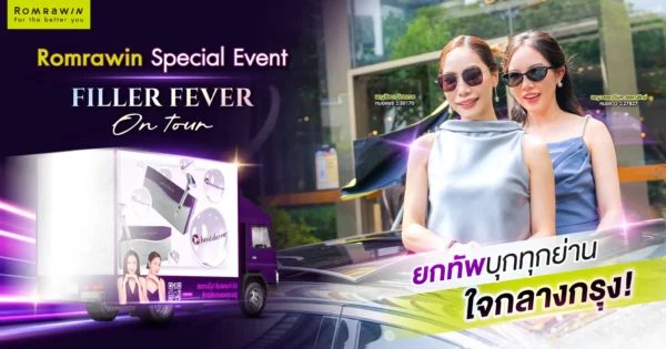 Romrawin Clinic จัดคาราวาน “FILLER FEVER ON TOUR”
