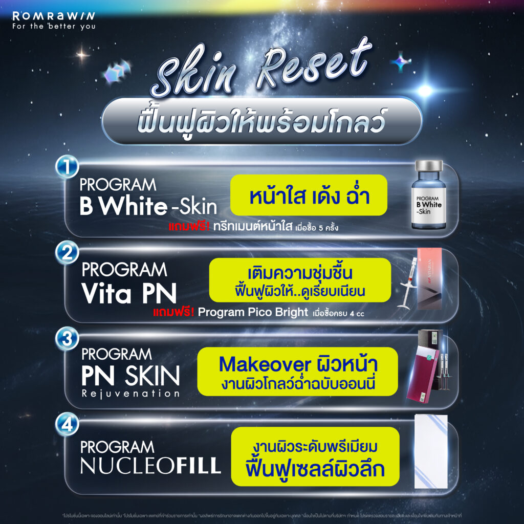 Pride Month Born To Glow เปล่งประกายในทุกตัวตน 2 SKIN RESET ฟื้นฟูผิวให้พร้อมโกลว์