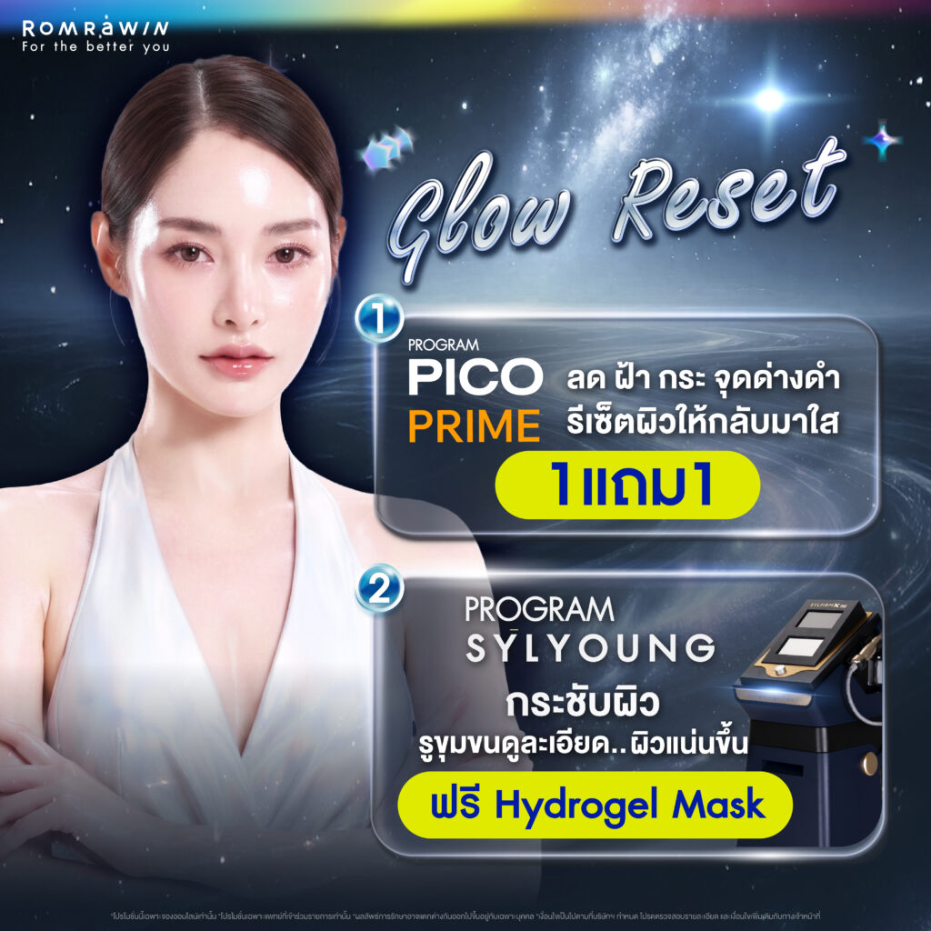 Pride Month Born To Glow เปล่งประกายในทุกตัวตน 3 GLOW RESET