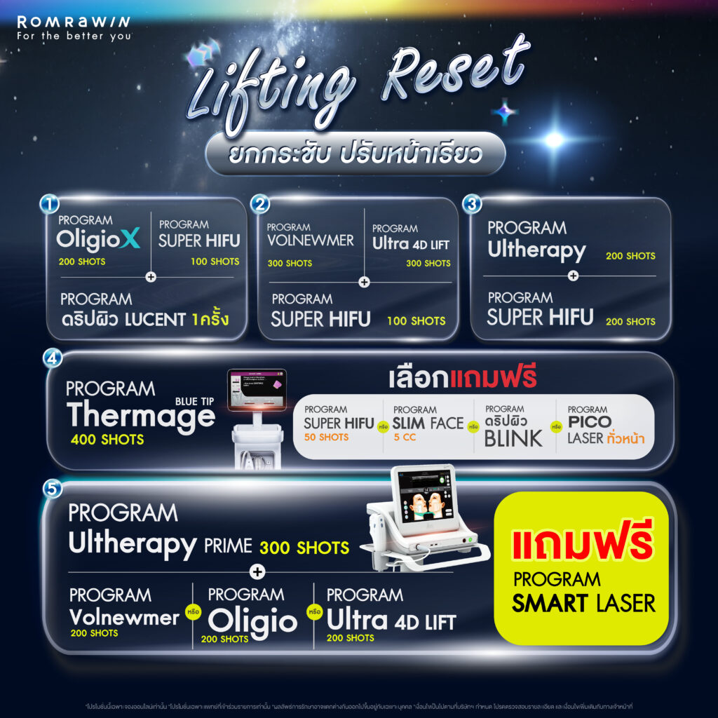 Pride Month Born To Glow เปล่งประกายในทุกตัวตน 8 LIFTING RESET ยกกระชับปรับหน้าเรียว