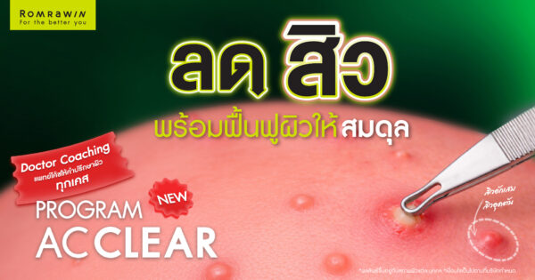 AC CLEAR