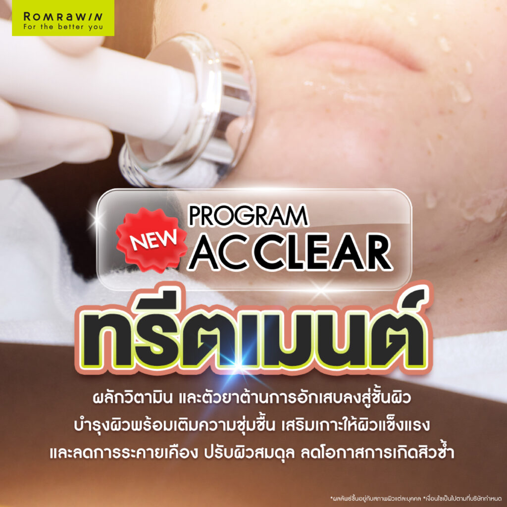 ทรีตเมนต์บำบัดผิว