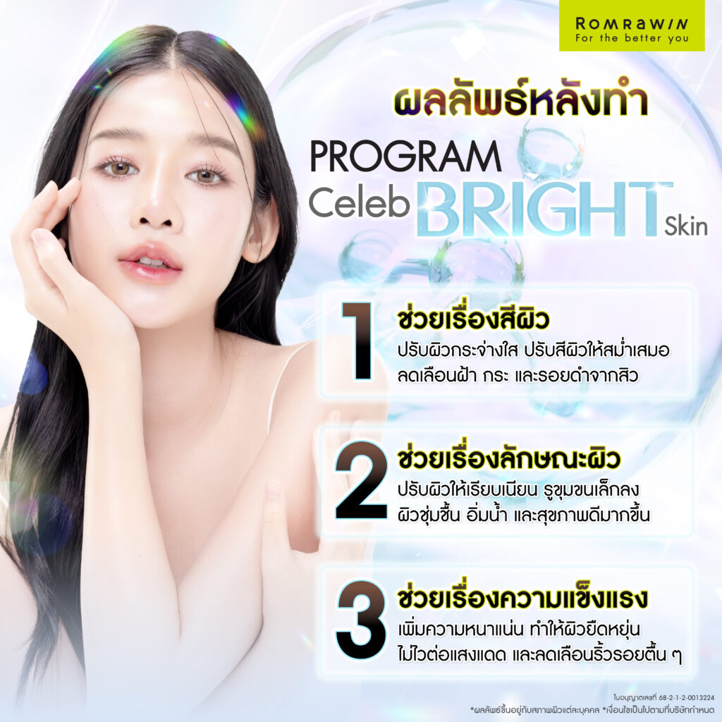 Fillstim สร้างงานผิวด้วย เทคโนโลยี Structural Skin Innovation เพื่อผิวแน่นกระชับ ฉ่ำวาว แบบ Glass Skin 5 ผลลัพธ์หลังการทำ Fillstim