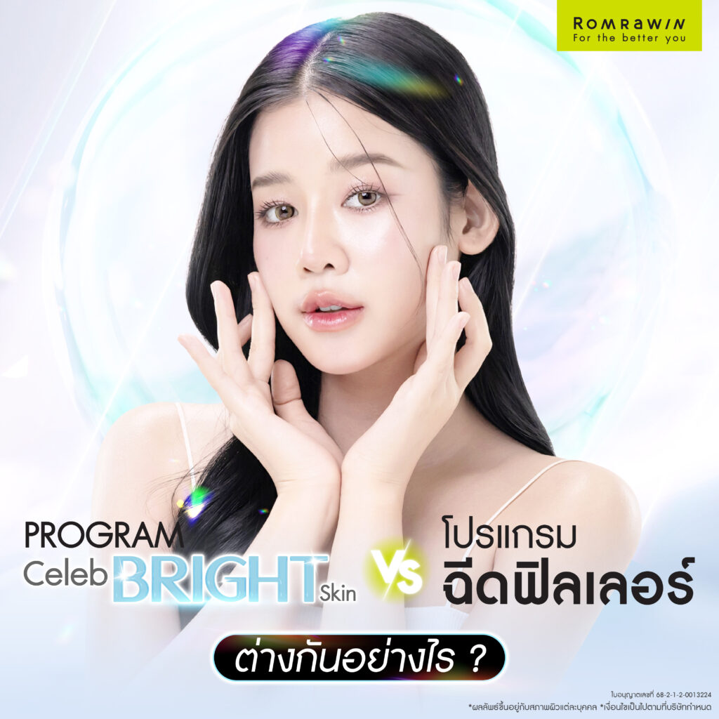 Fillstim สร้างงานผิวด้วย เทคโนโลยี Structural Skin Innovation เพื่อผิวแน่นกระชับ ฉ่ำวาว แบบ Glass Skin 3 ฟิลเลอร์กับ Fillstim ต่างกันอย่างไร?