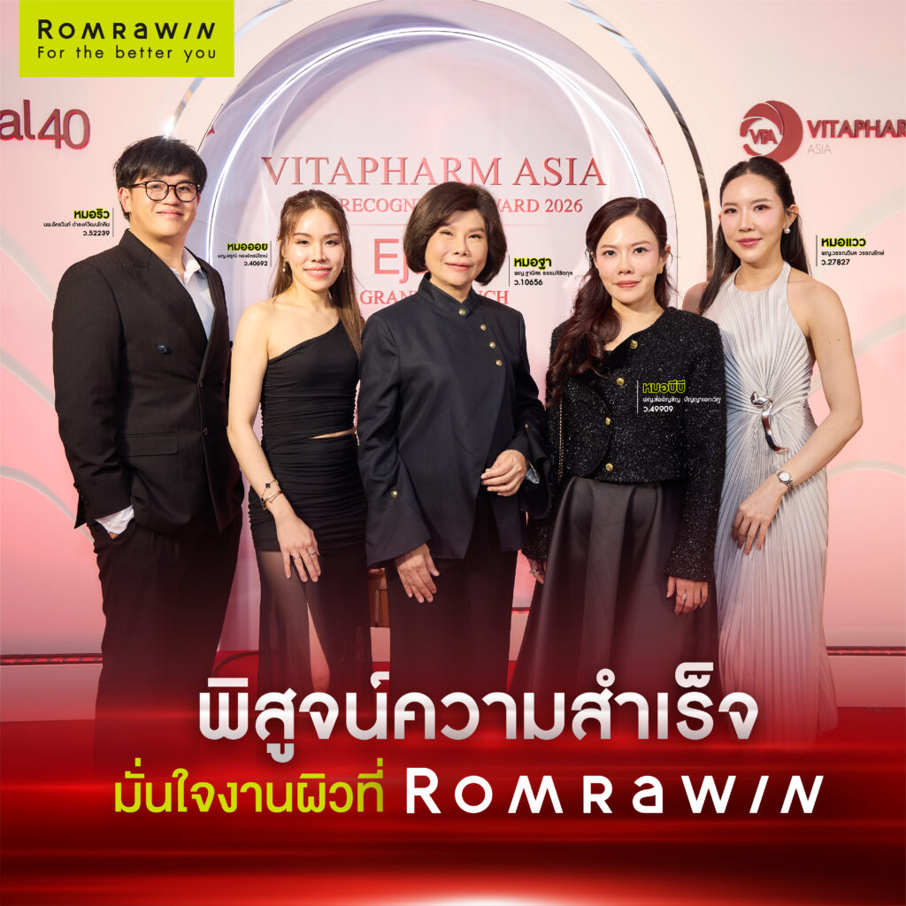 Romrawin Clinic กับ 4 รางวัลแห่งความภาคภูมิใจ