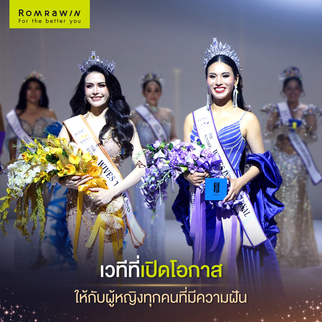 WIVES THAILAND 2026 ส่งต่อพลังและแรงบันดาลใจให้ผู้หญิงรุ่นใหม่ 4 แสดงความยินดีกับผู้ชนะบนเวที WIVES THAILAND 2026