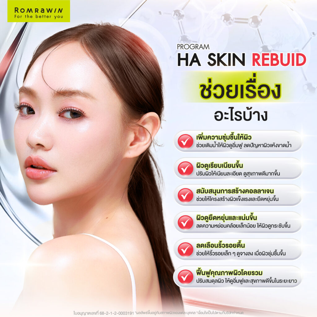 Ejal40 ช่วยอะไรกับผิวบ้าง