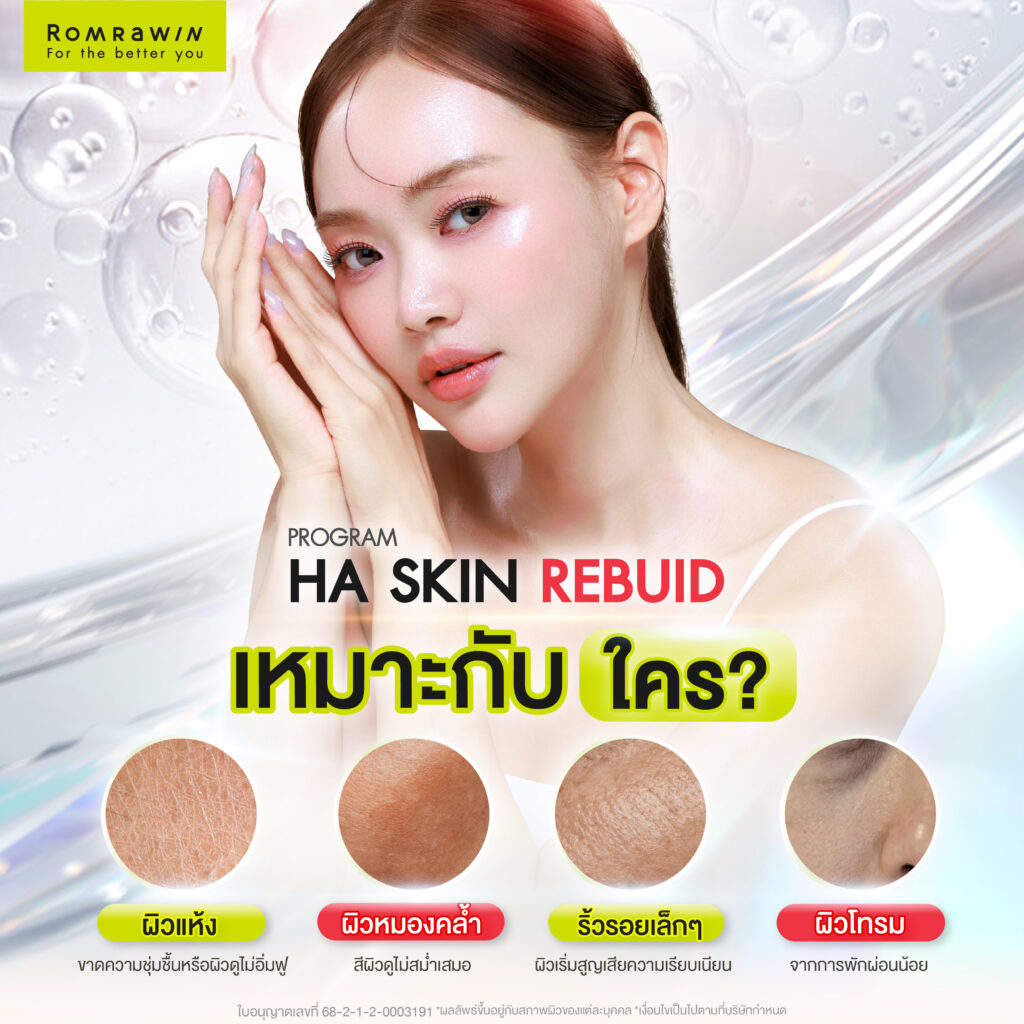 Ejal40 เหมาะกับใครบ้าง