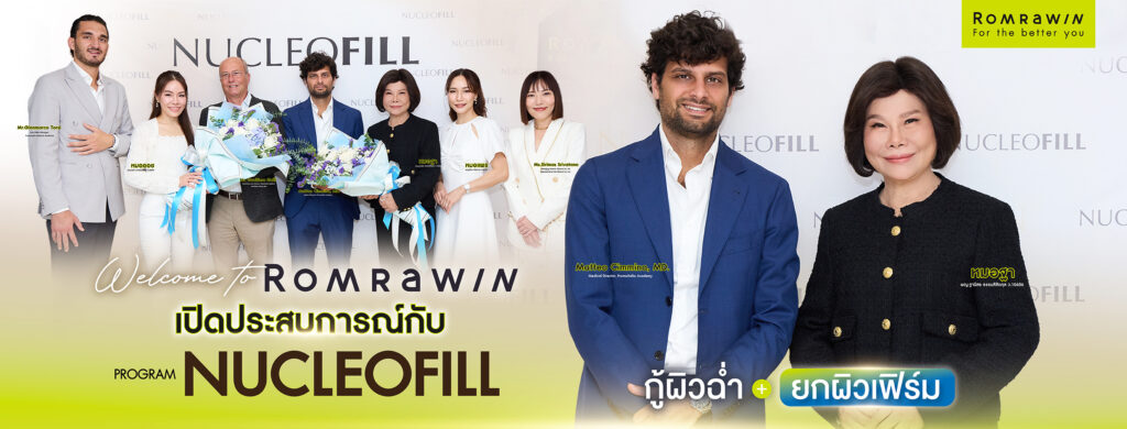 ต้อนรับคณะผู้แทนจาก Promoitalia ร่วมแลกเปลี่ยนองค์ความรู้โปรแกรม Nucleofill