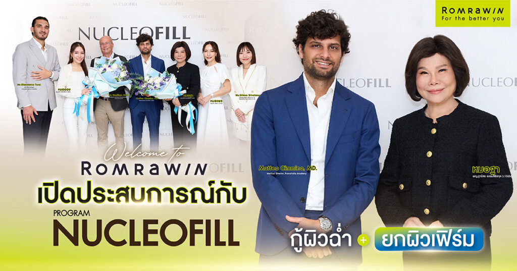 ต้อนรับคณะผู้แทนจาก Promoitalia ร่วมแลกเปลี่ยนองค์ความรู้โปรแกรม Nucleofill 1 ต้อนรับคณะผู้แทนจาก Promoitalia ร่วมแลกเปลี่ยนองค์ความรู้โปรแกรม Nucleofill