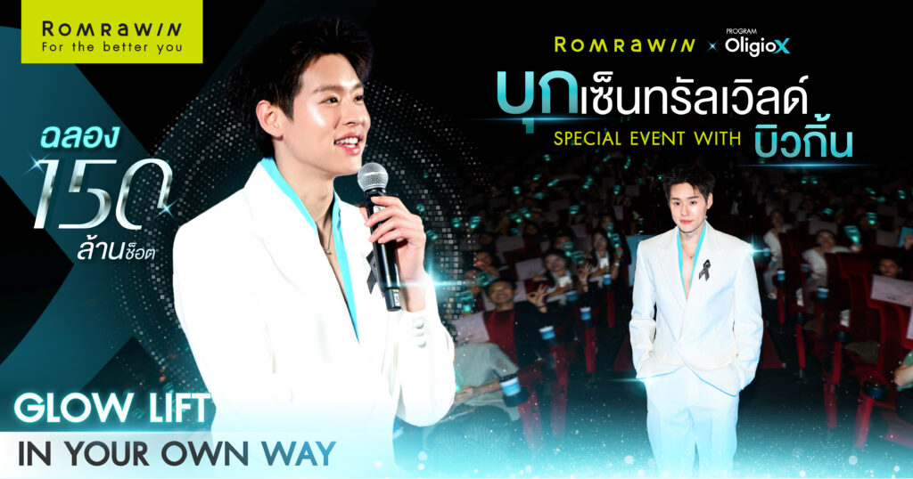 ร่วมงาน Grand Opening เปิดตัว “บิวกิ้น พุฒิพงศ์” ในฐานะ Presenter Program OLIGIO X G-MODE 1 บิวกิ้น พุฒิพงศ์