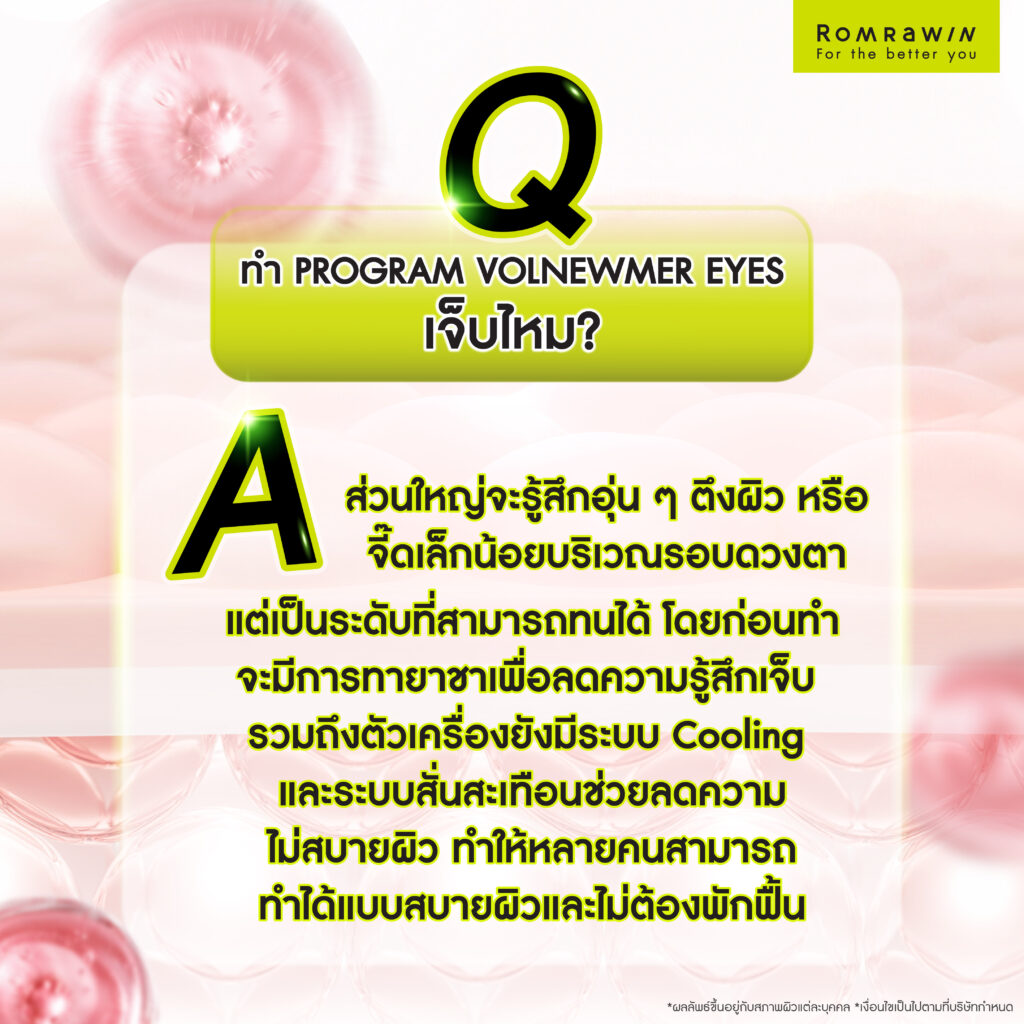Volnewmer Eyes หัวทิป 0.25 ลดริ้วรอย ยกกระชับรอบดวงตาโดยไม่ต้องผ่าตัด 9 FAQ Volnewmer Eyes