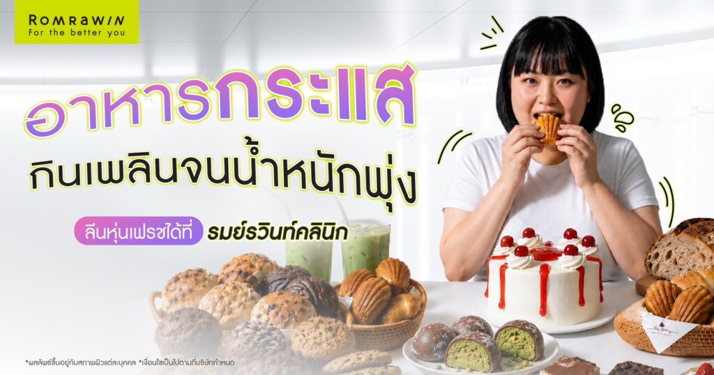 อาหารกระแส