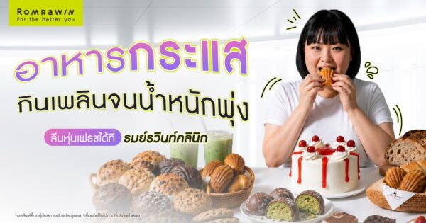อาหารกระแส