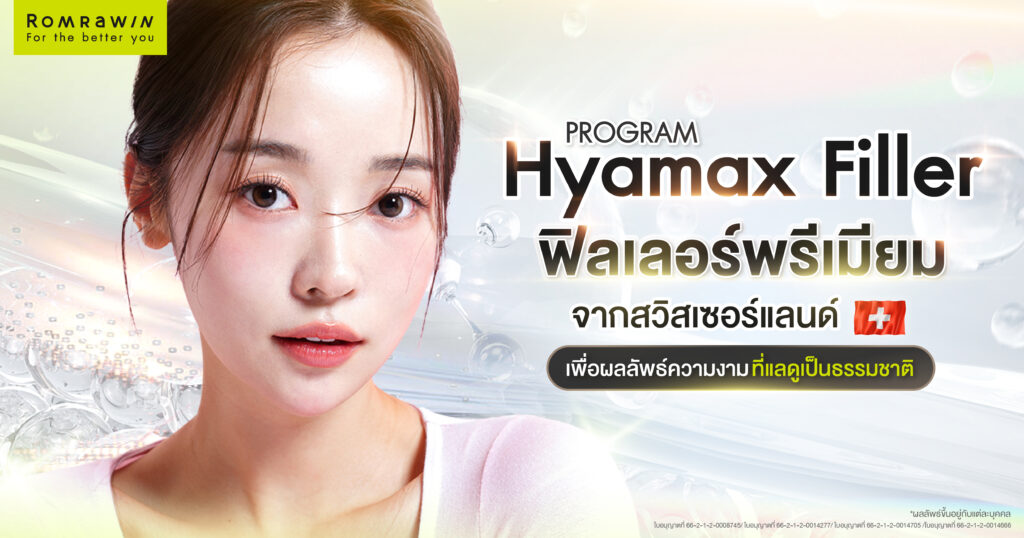 Hyamax Filler