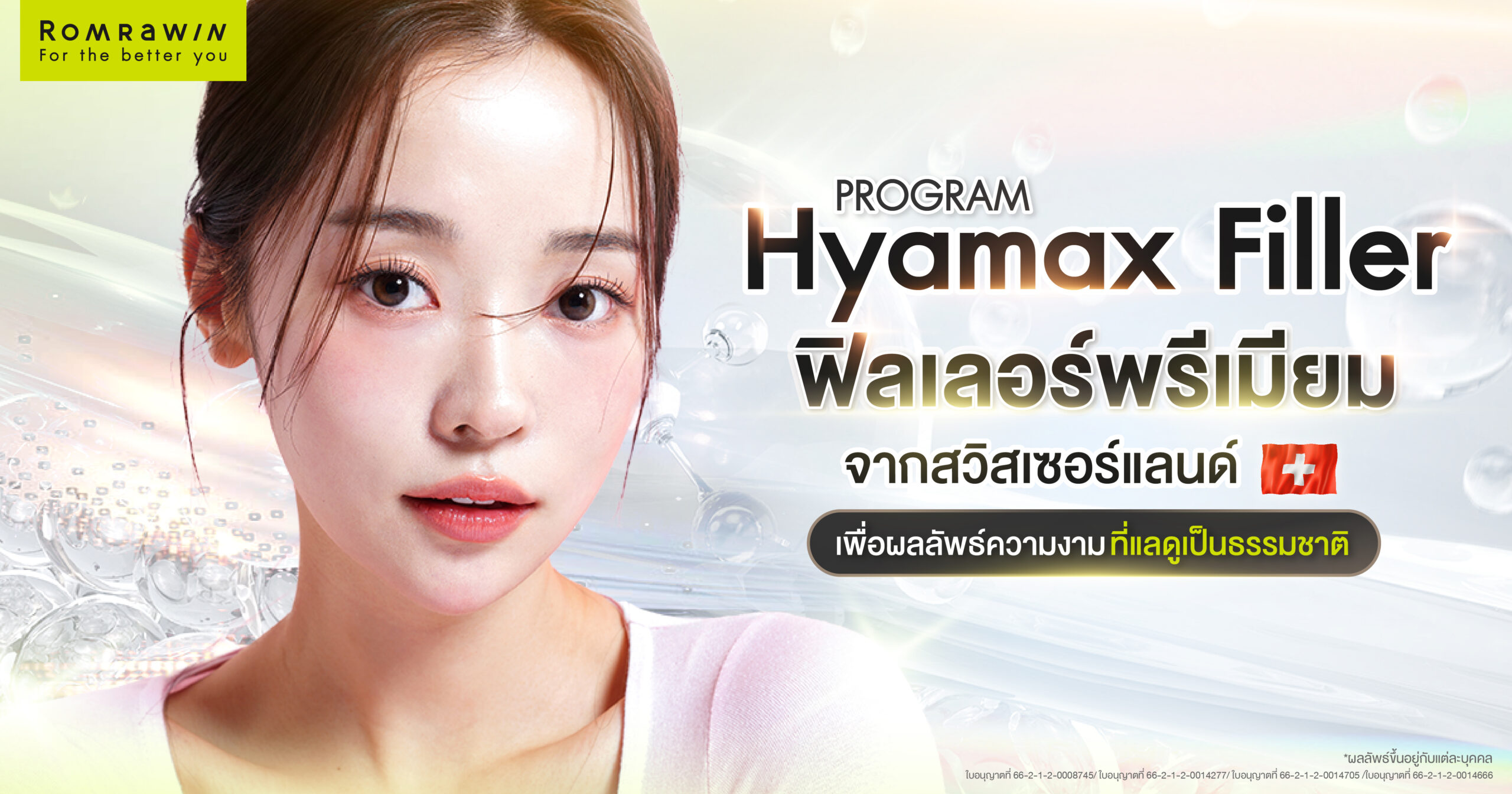 Hyamax Filler